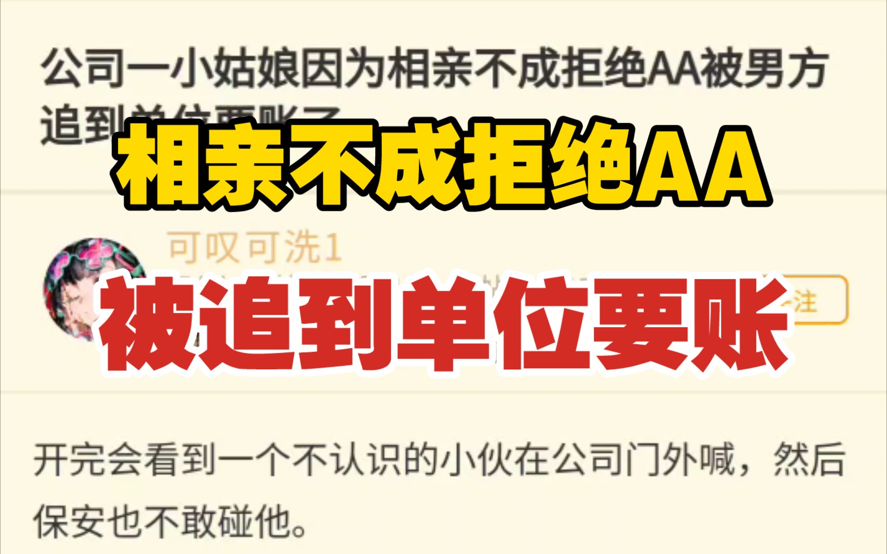 公司一姑娘相亲不成拒绝AA被男方追到单位要账哔哩哔哩bilibili