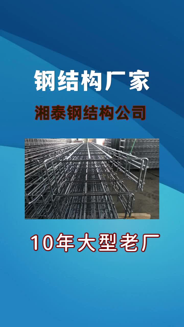 金华钢结构厂家生产厂家,浙江湘泰钢结构工程有限公司从事钢结构体系开发,设计与生产,各类钢构车间,厂房快速搭建,诚信实价,拥有十余年行业经...