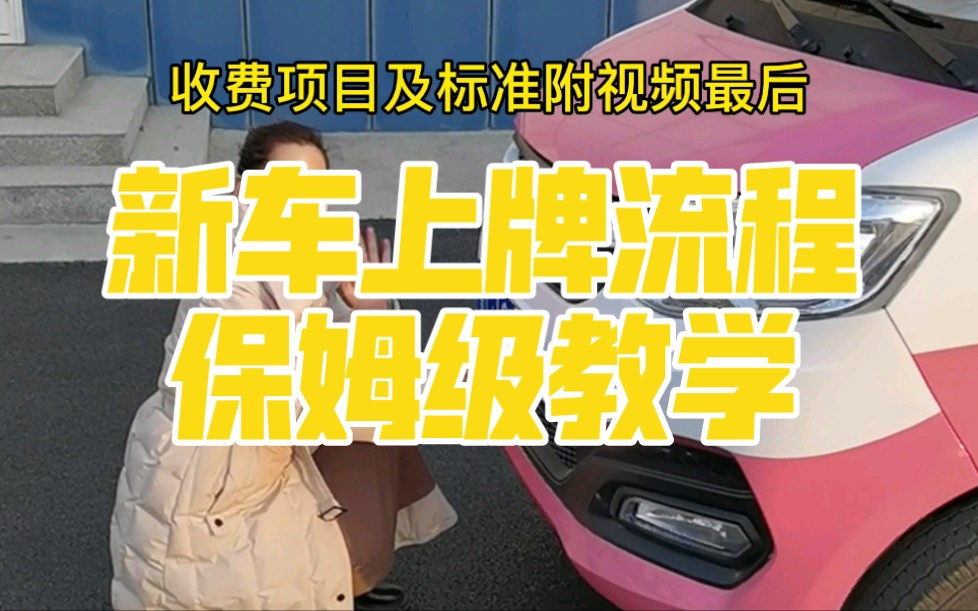 新车上牌流程保姆级教学#燃油餐车#摆摊哔哩哔哩bilibili