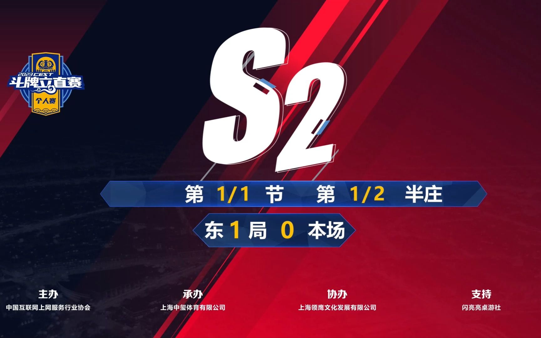 【CEST斗牌立直S2个人赛】3月19日录播雀魂解说