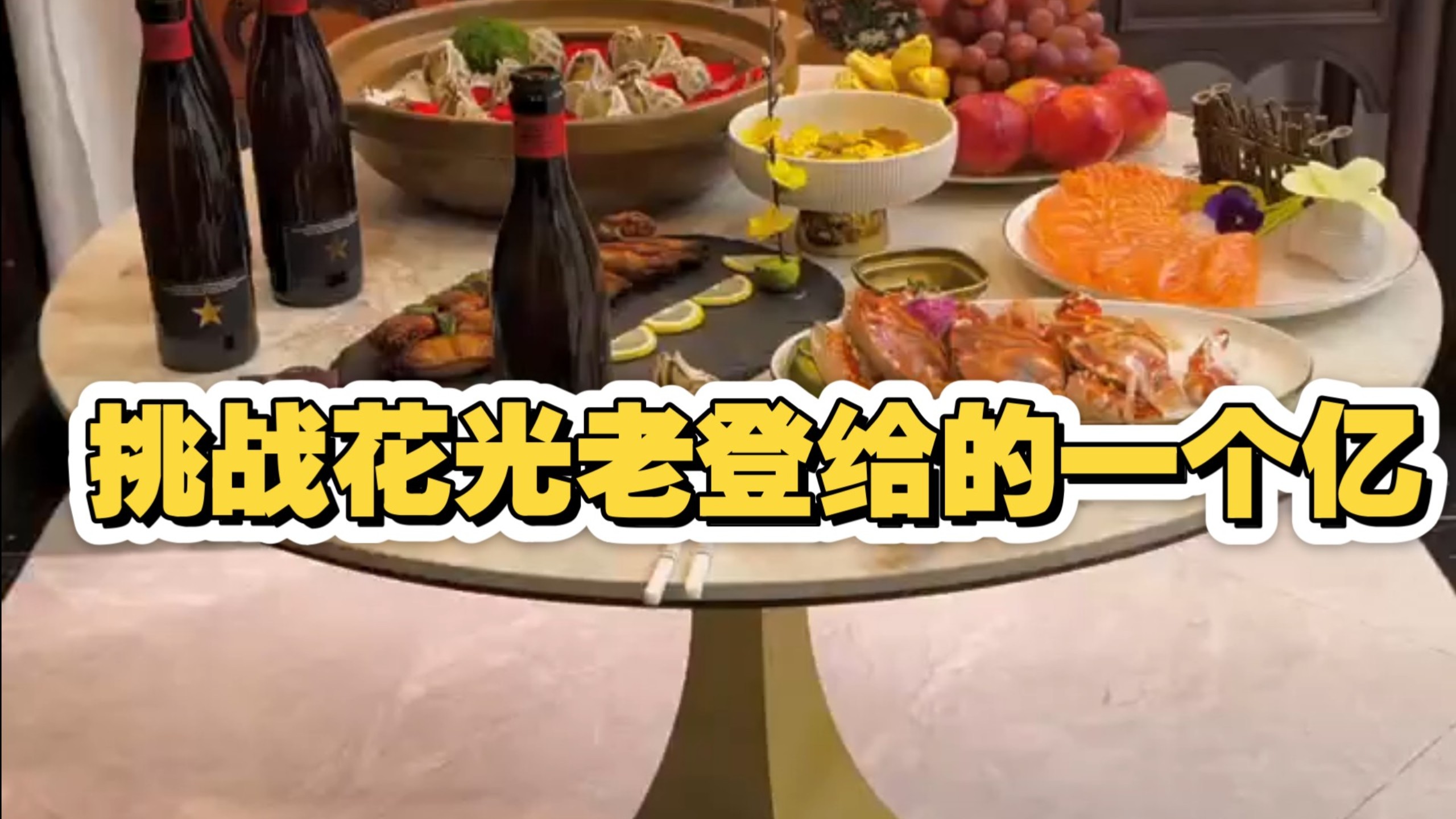 江苏财阀世家第一少爷入驻B站，花一个亿办粉丝宴