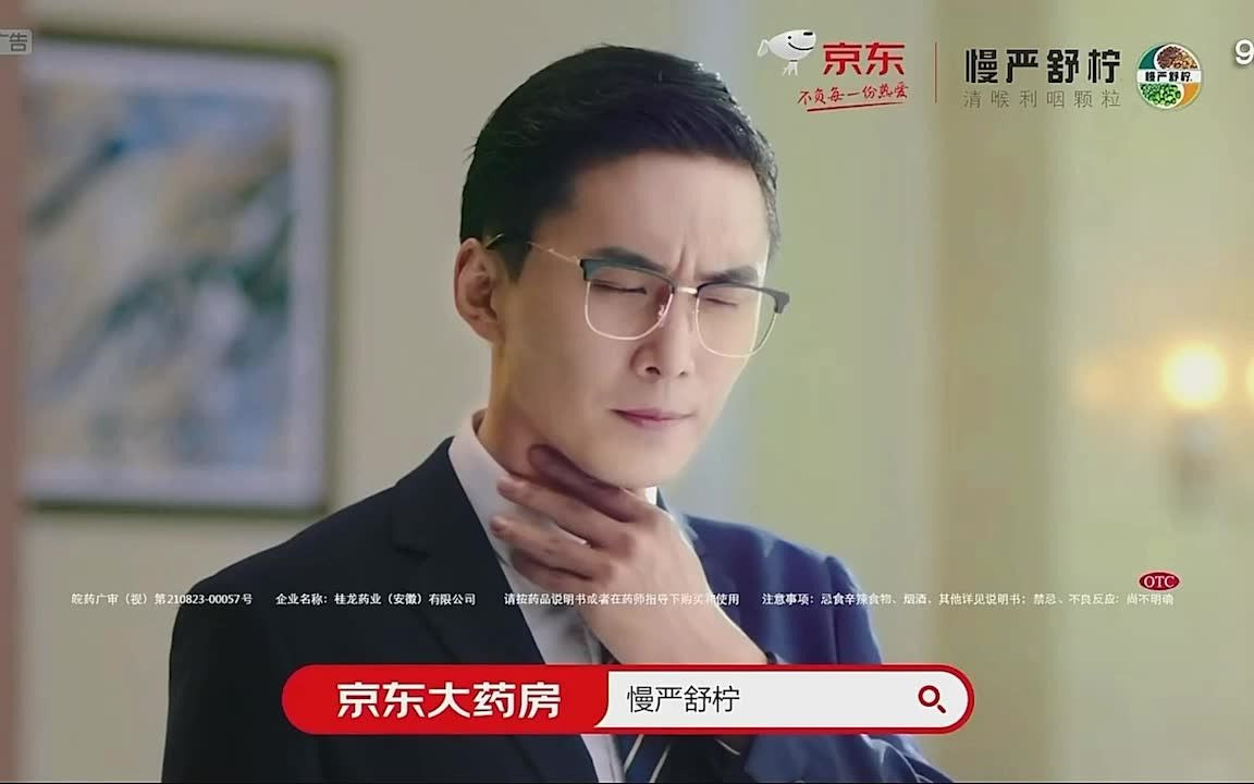 慢严舒柠广告2021图片