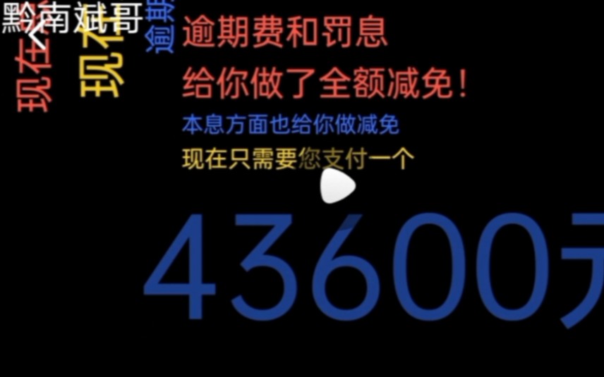 网贷逾期,现平台统统推出本金还清政策,背后什么套路你知道吗?哔哩哔哩bilibili