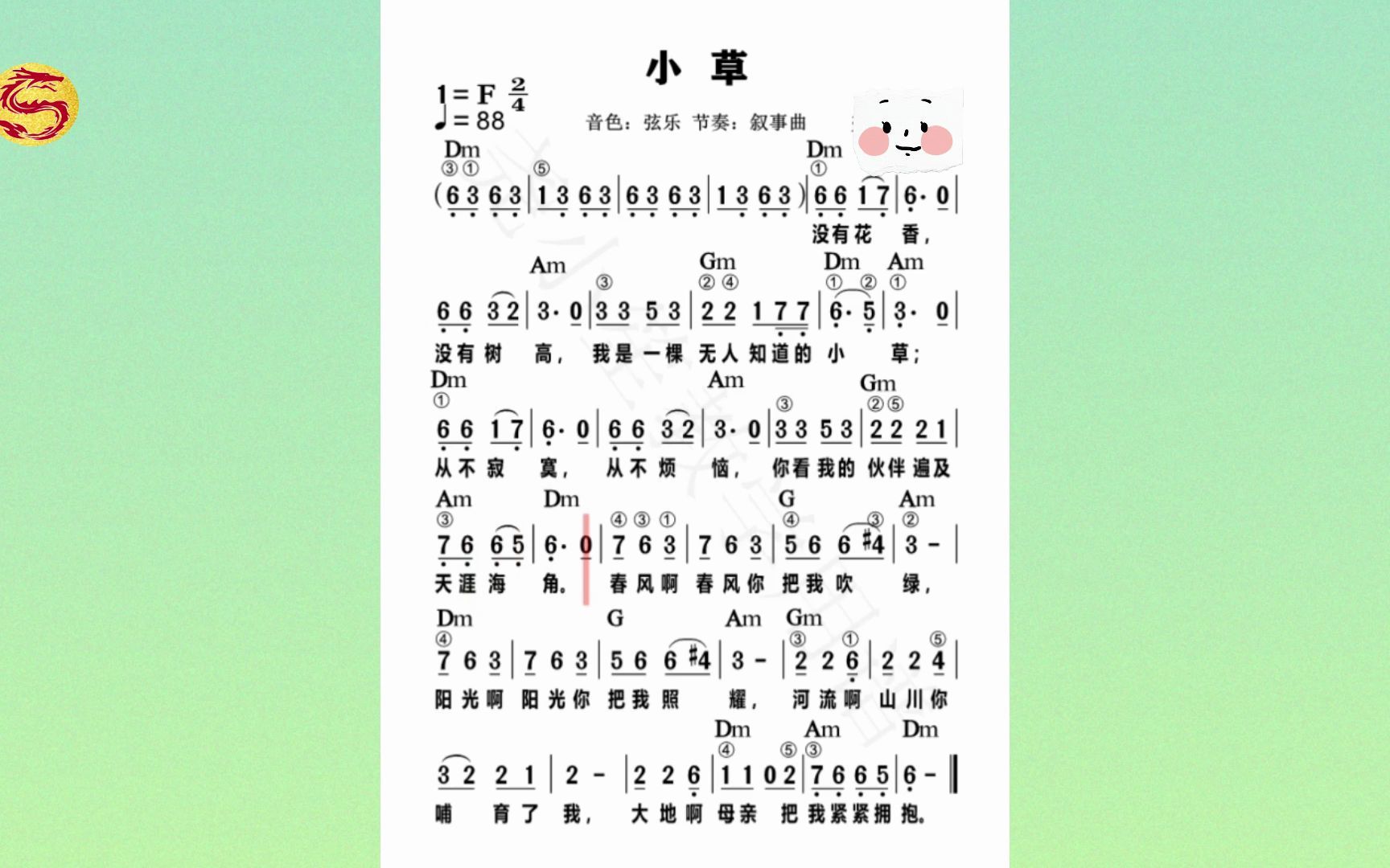 活动  电子琴入门简谱练习曲:小草