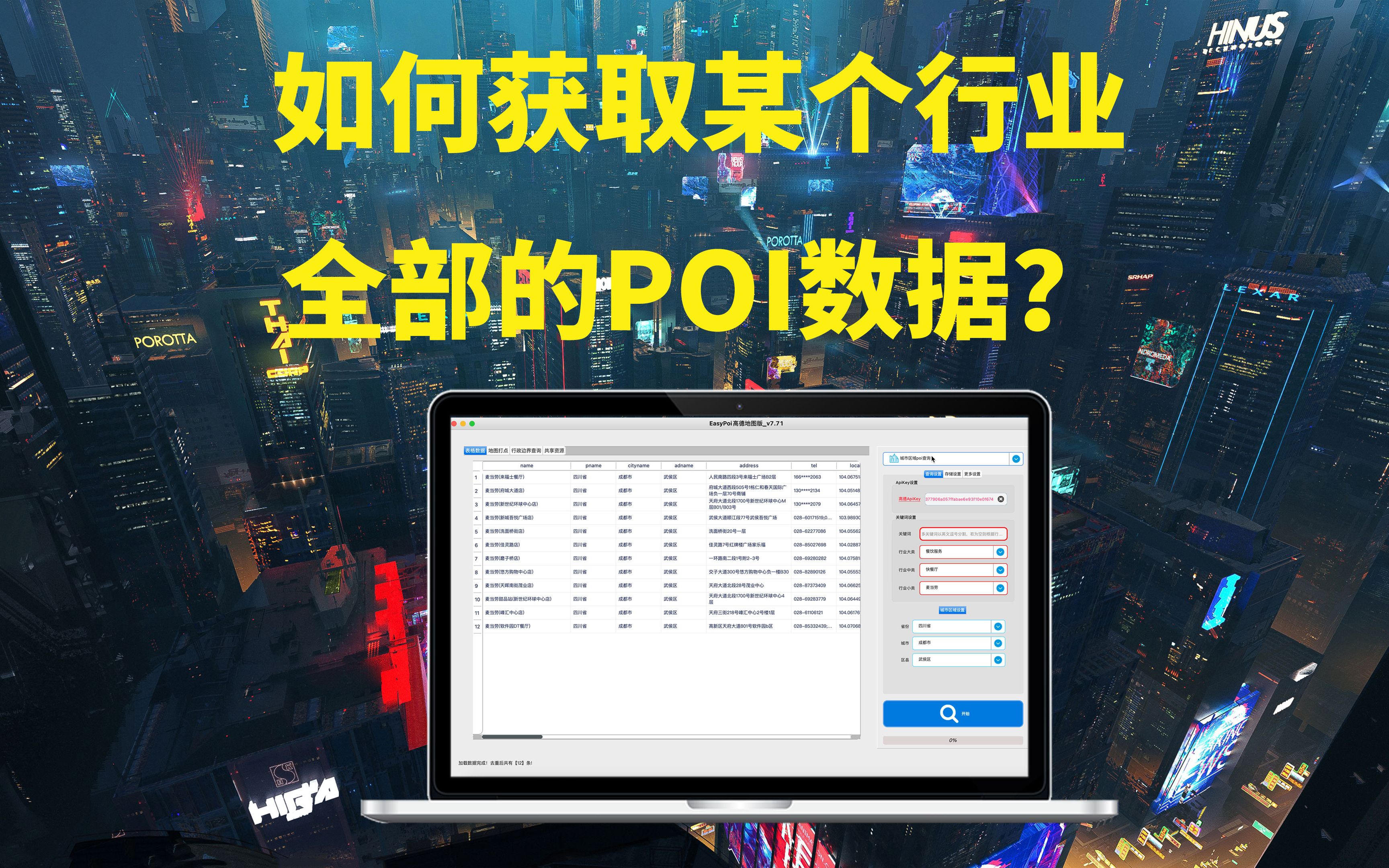 如何获取高德地图某个行业全部的poi数据?哔哩哔哩bilibili