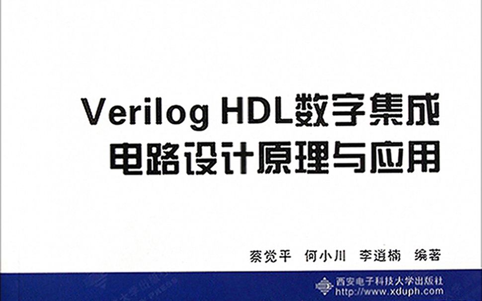 [图]【电子】Verilog硬件描述语言 西安电子科技大学 蔡觉平等主讲