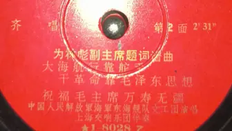 祝福毛主席万寿无疆 1968