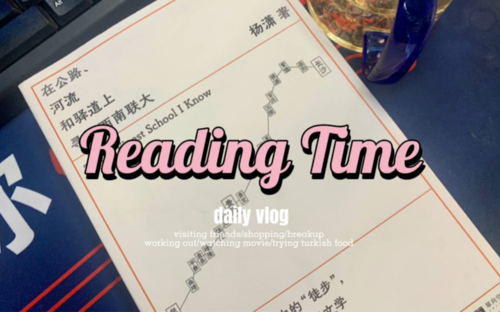 【 Reading Time】读书|杨潇《重走:在公路、河流和驿道上寻找西南联大》|徒步旅行的意义|用双脚丈量世界哔哩哔哩bilibili