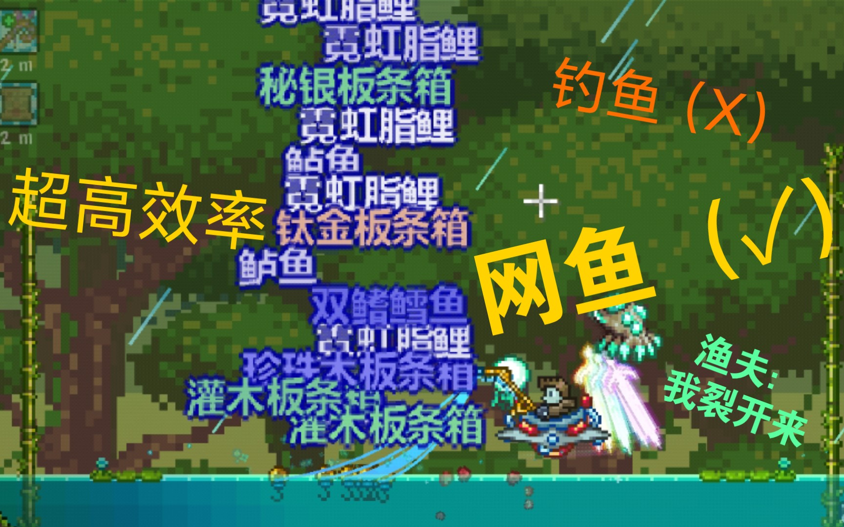 [terraria] 泰拉瑞亚超级甩钩多鱼线究极无敌钓鱼法