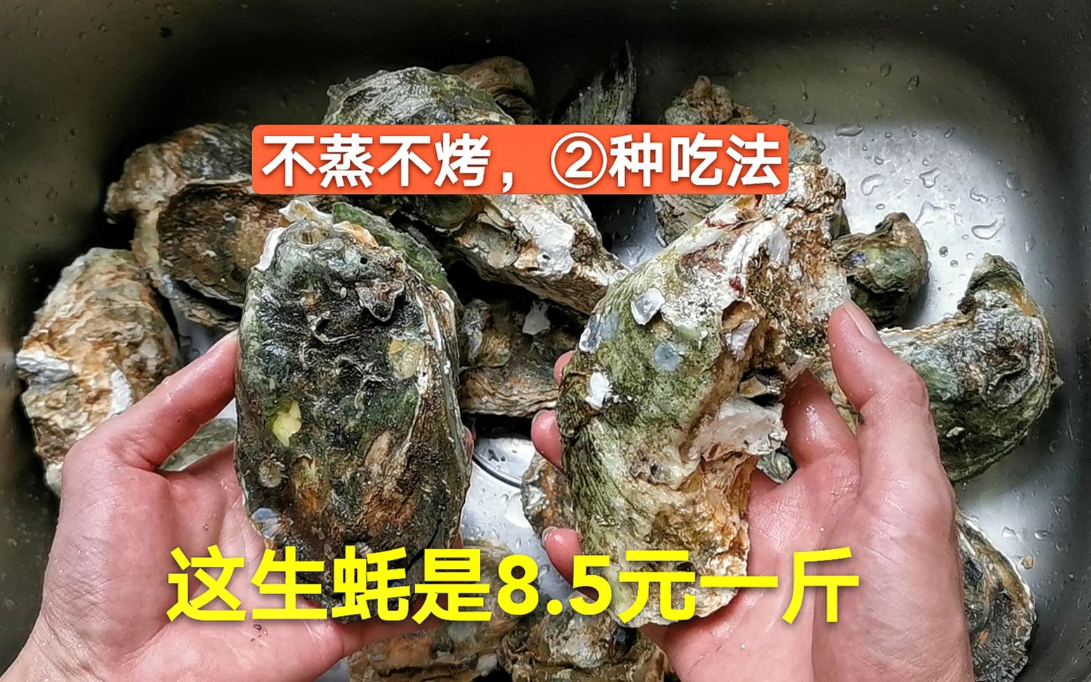 生蚝的2种吃法!不蒸也不烤,蒜香浓郁,原汁原味,男人的加油站哔哩哔哩bilibili