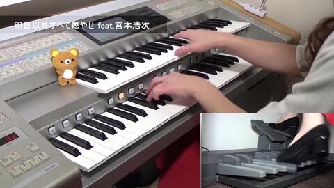 花野恵里 明日以外すべて燃やせfeat 宮本浩次双排键翻弹 5 3级 哔哩哔哩 Bilibili