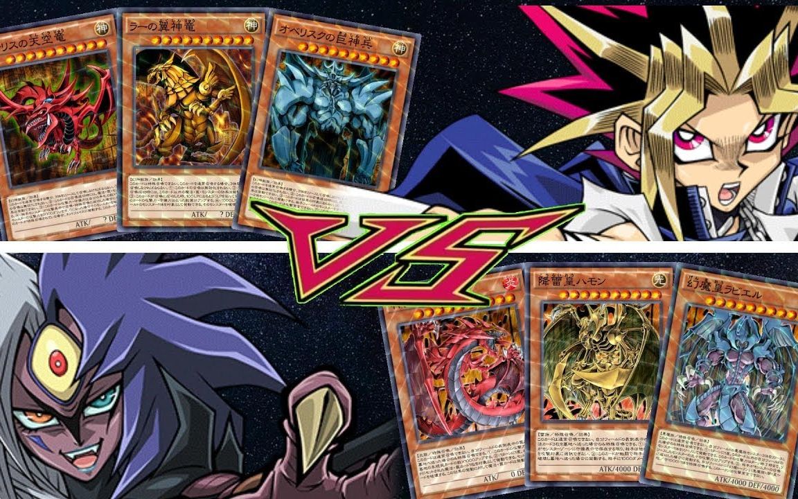 操纵三幻神的法老王vs操纵三幻魔的于贝尔《游戏王:决斗链接》