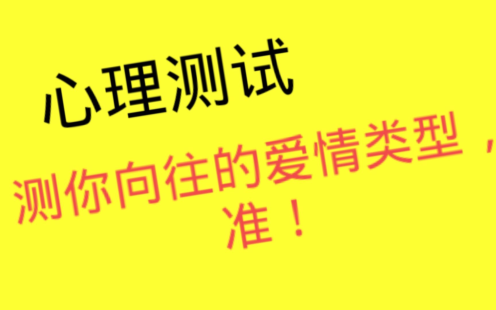 [图]心理测试：看图选择，测测你向往怎样类型的爱情？准