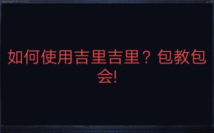 【教程视频】如何使用吉里吉里?你还不会吗?包教包会!哔哩哔哩bilibili