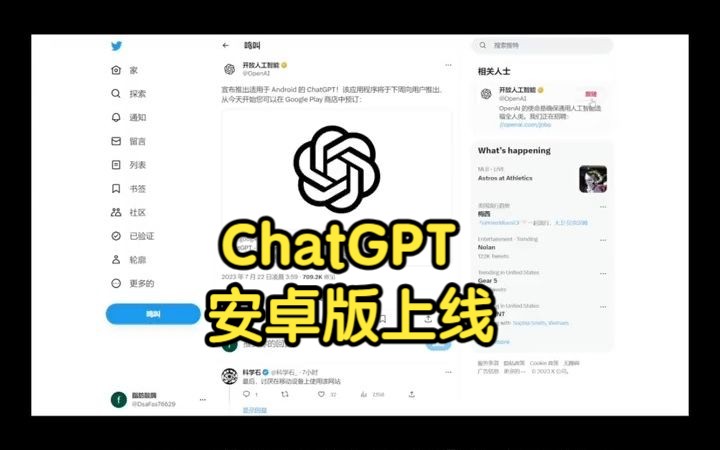 CHATGPT安卓版可以在Google play商店预定了,下周正式上线.哔哩哔哩bilibili