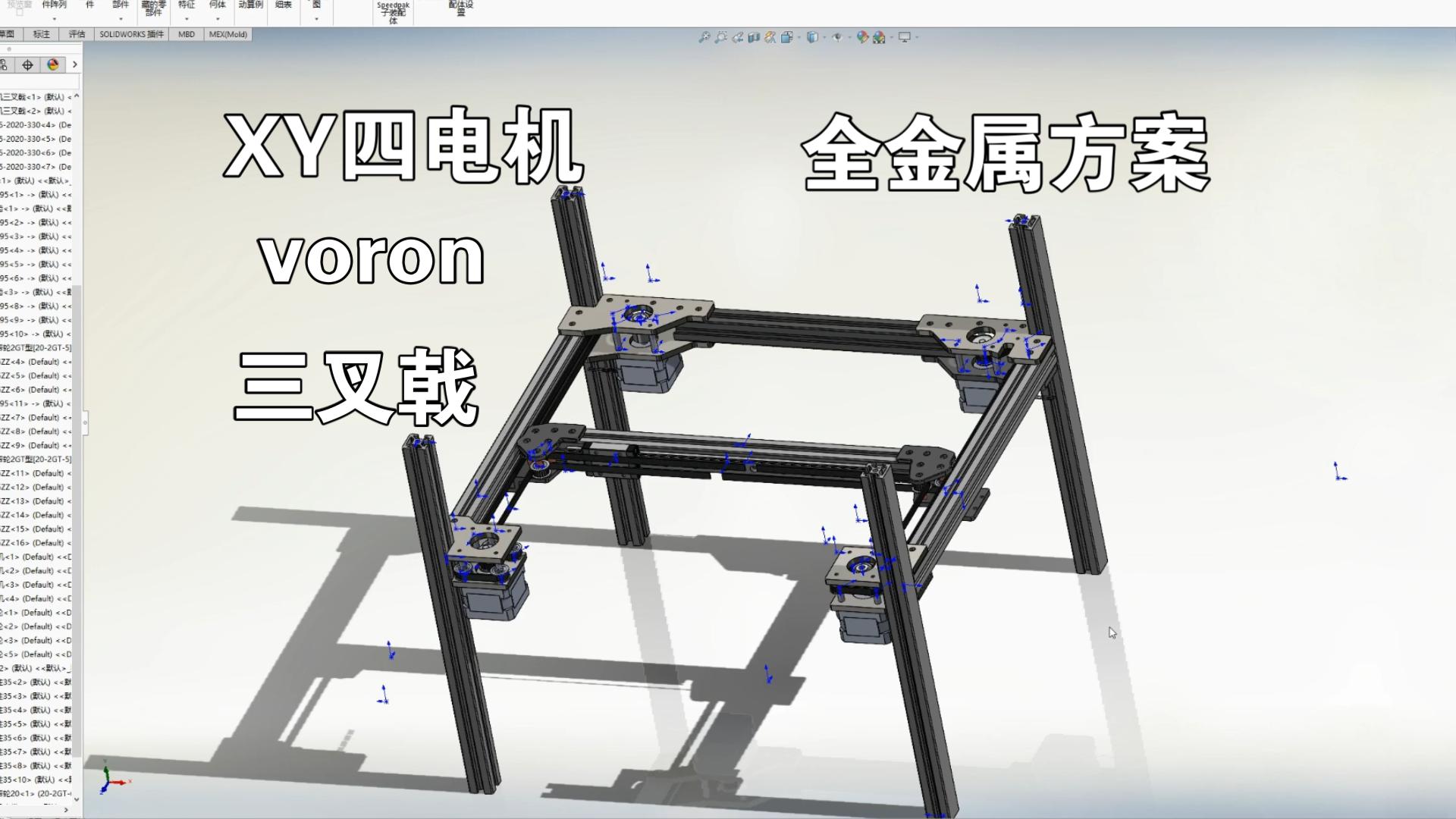 XY四电机的voron三叉戟哔哩哔哩bilibili