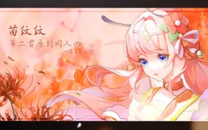 Download Video: 【铁甲威虫 Ⅰ 苗纹纹 Ⅰ 原创同人曲】PV预告。