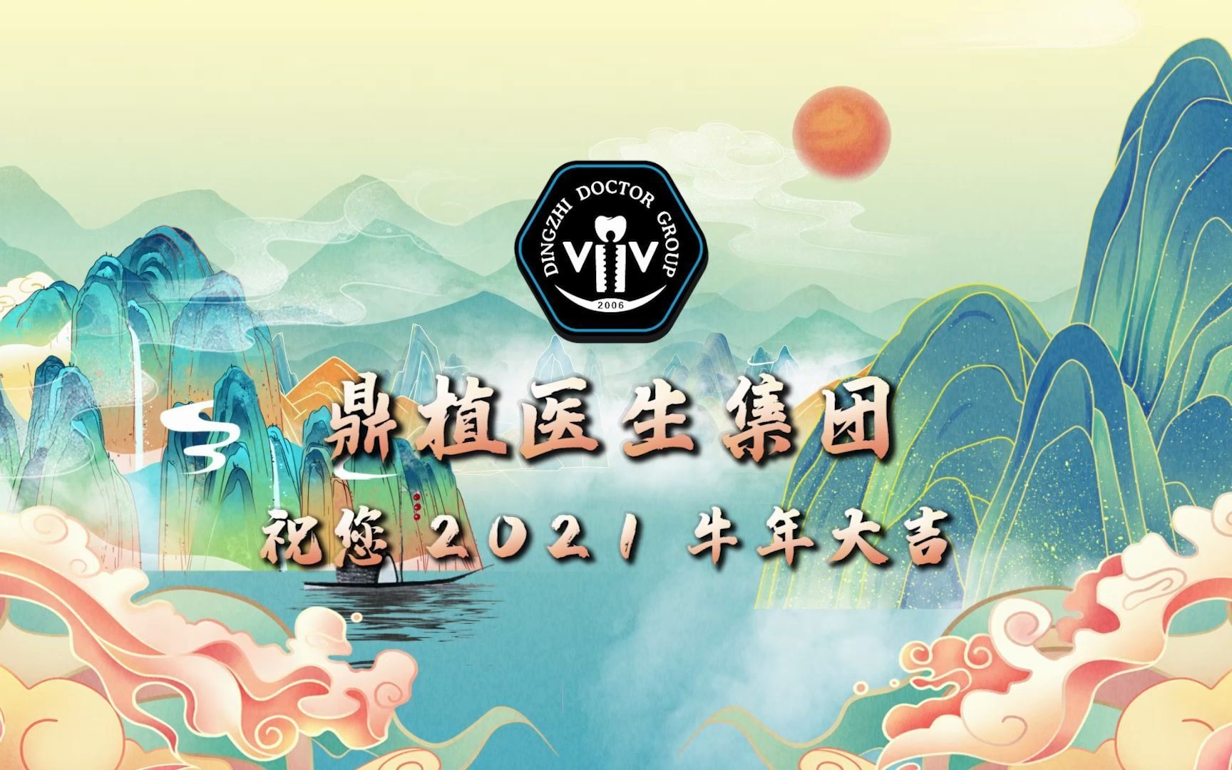 [图]金牛抬头啸，欢乐幸福到！鼎植口腔携金牛贺岁！祝您2021 牛转乾坤！牛年大运！牛儿到，鸿运照，烦恼的事儿往边靠！