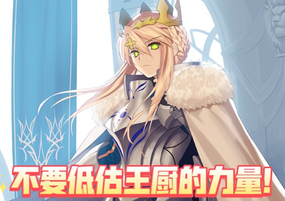 本人于6月1日肝无限池成功把阿尔托莉雅潘德拉贡狮子王枪呆羁绊升15级