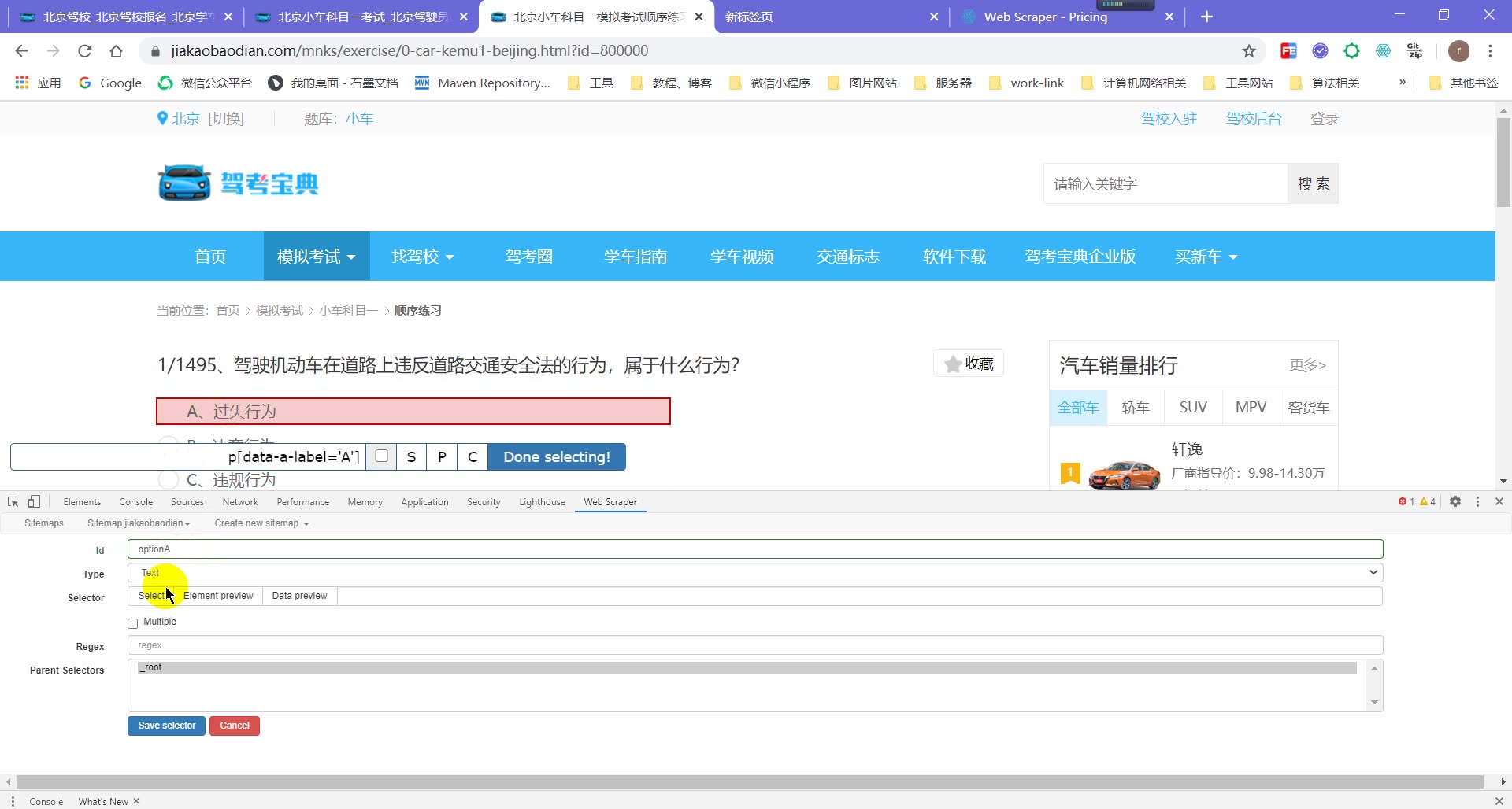 10分钟教你使用Web Scraper爬取驾考宝典题目数据Web Scraper爬虫教程无需代码哔哩哔哩bilibili