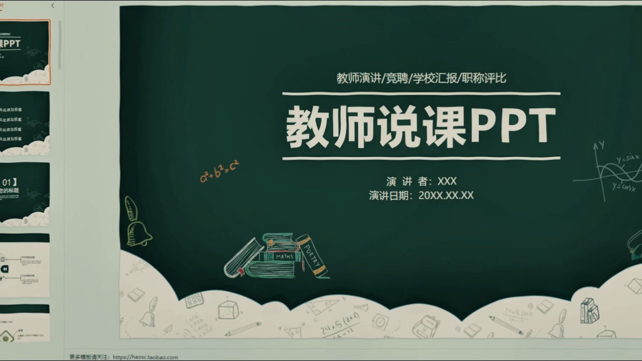 校园教师PPT模板哔哩哔哩bilibili