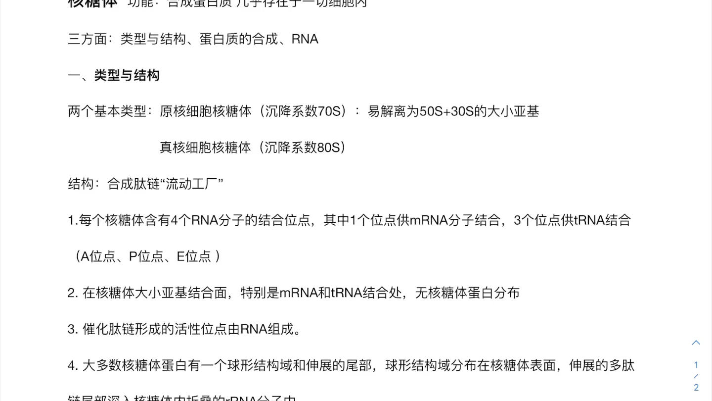 【细胞生物学】“你不是糖吗为什么不甜啊?”“因为我叫核糖体和糖没关系!”||5分钟带你学会核糖体哔哩哔哩bilibili