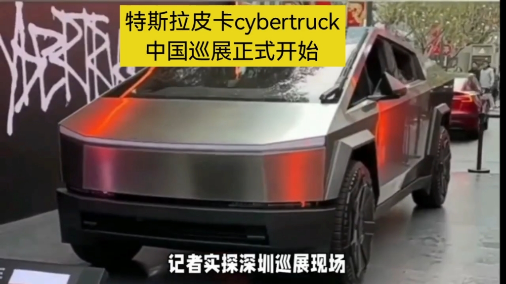 特斯拉赛博皮卡cybertruck,1月28号正式开始中国巡展!