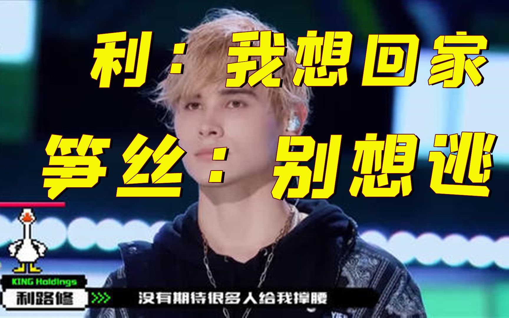 笋丝献礼:利路修出道单曲:《在逃打工人》