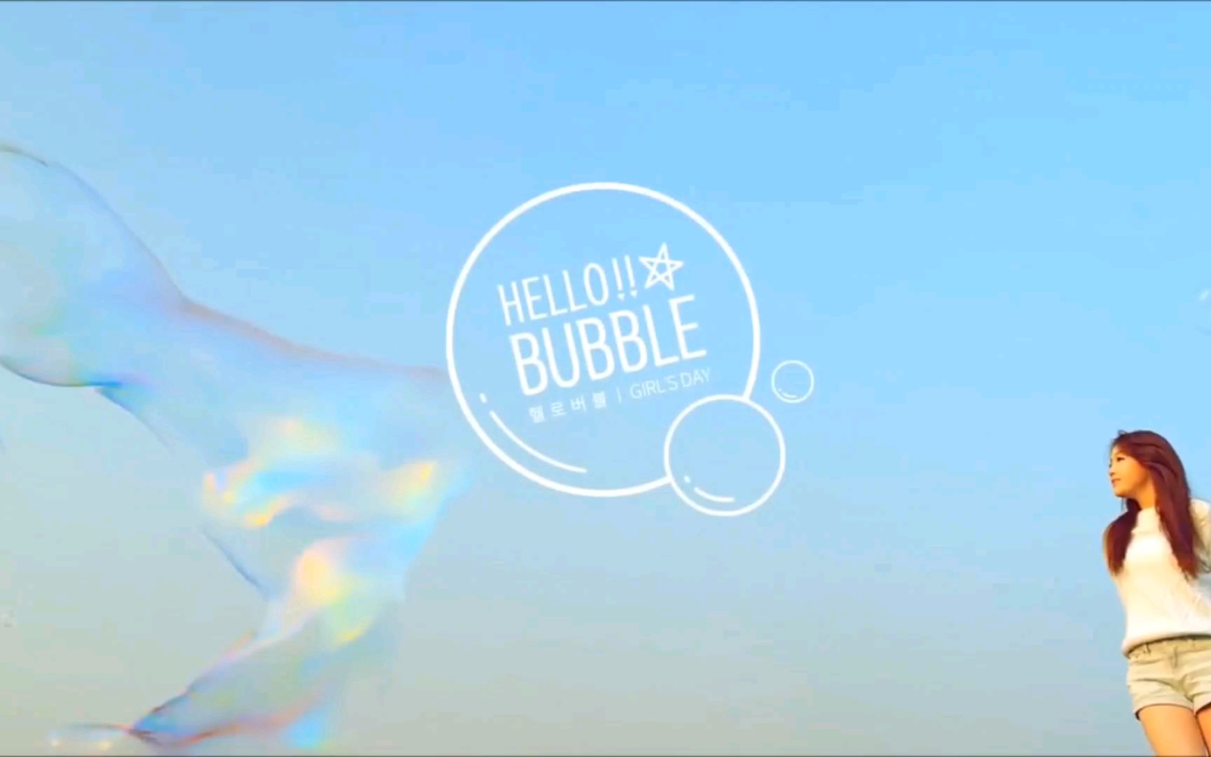 [图]那些年好听却不火的推荐4－HELLO BUBBLE