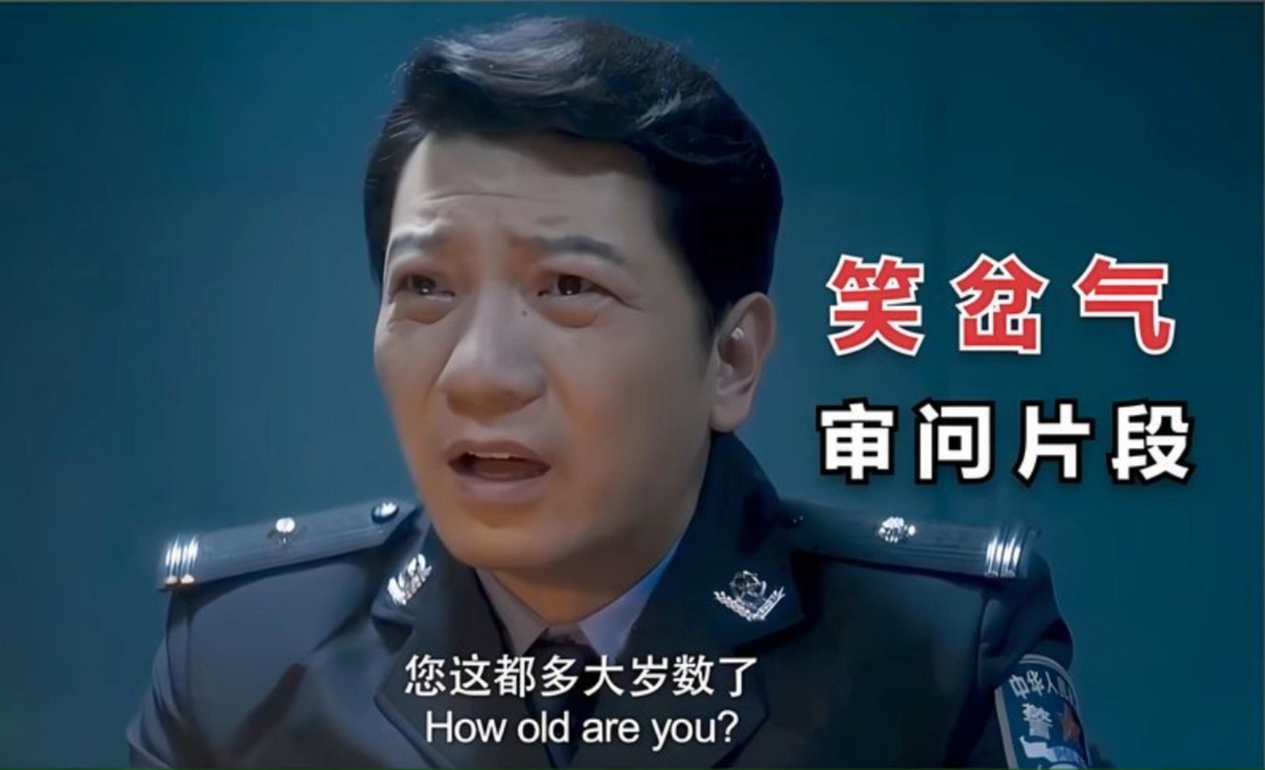 田雨审问葛优的这段,导演都笑趴了,影帝之间的对决!爆笑审问