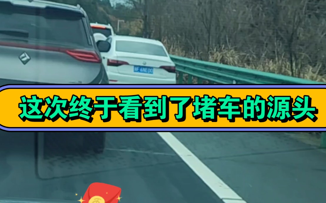 初六回杭高速大堵车 抢道加塞我就朗诵《野马结局》心情很平静哔哩哔哩bilibili