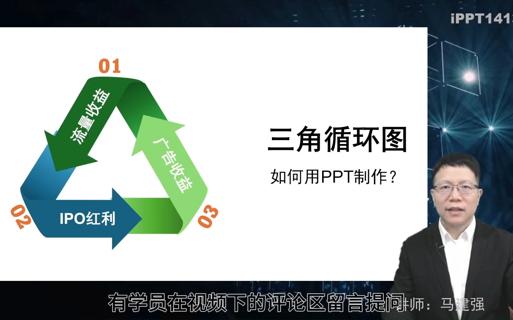 如何用ppt制作三角箭头循环图?(字幕版)