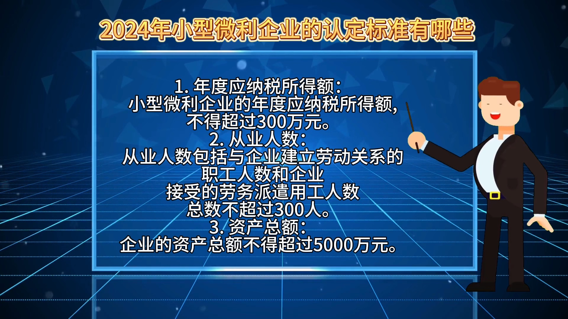 小微企业按年度认定吗