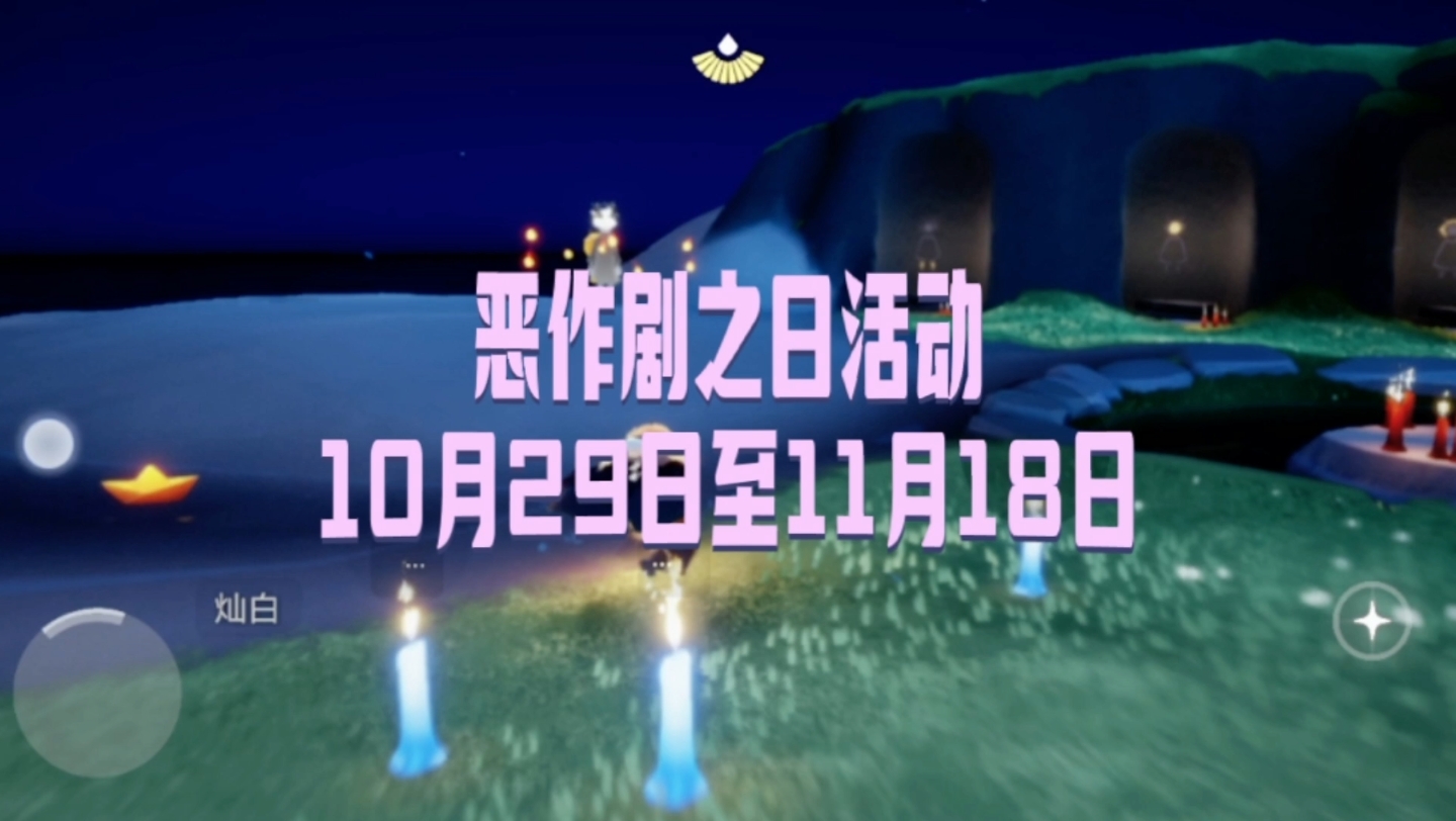 光遇活动之万圣节恶作剧之日,猫猫头发型哔哩哔哩bilibili光ⷩ‡