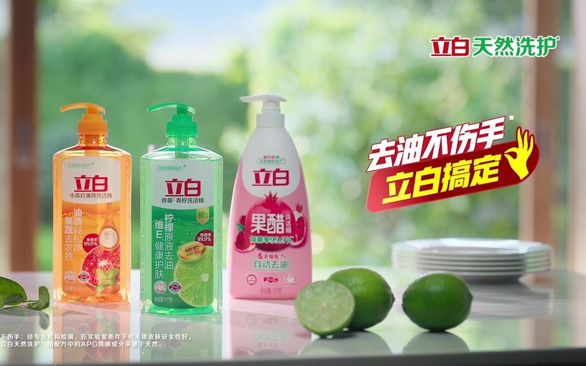 [图]天天用的洗洁精你真的用对了吗？立白洗洁精给你健康安全的家