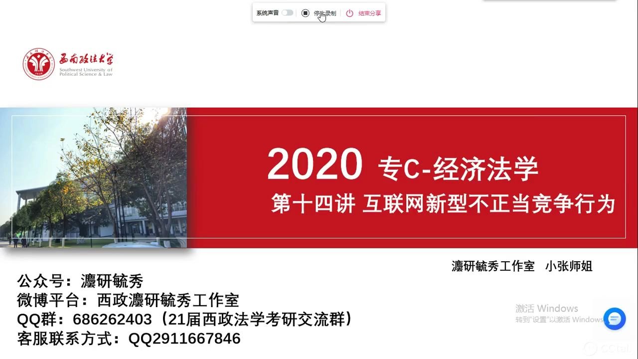 【西政考研】经济法每日一讲(十四):互联网新型不正当竞争行为哔哩哔哩bilibili