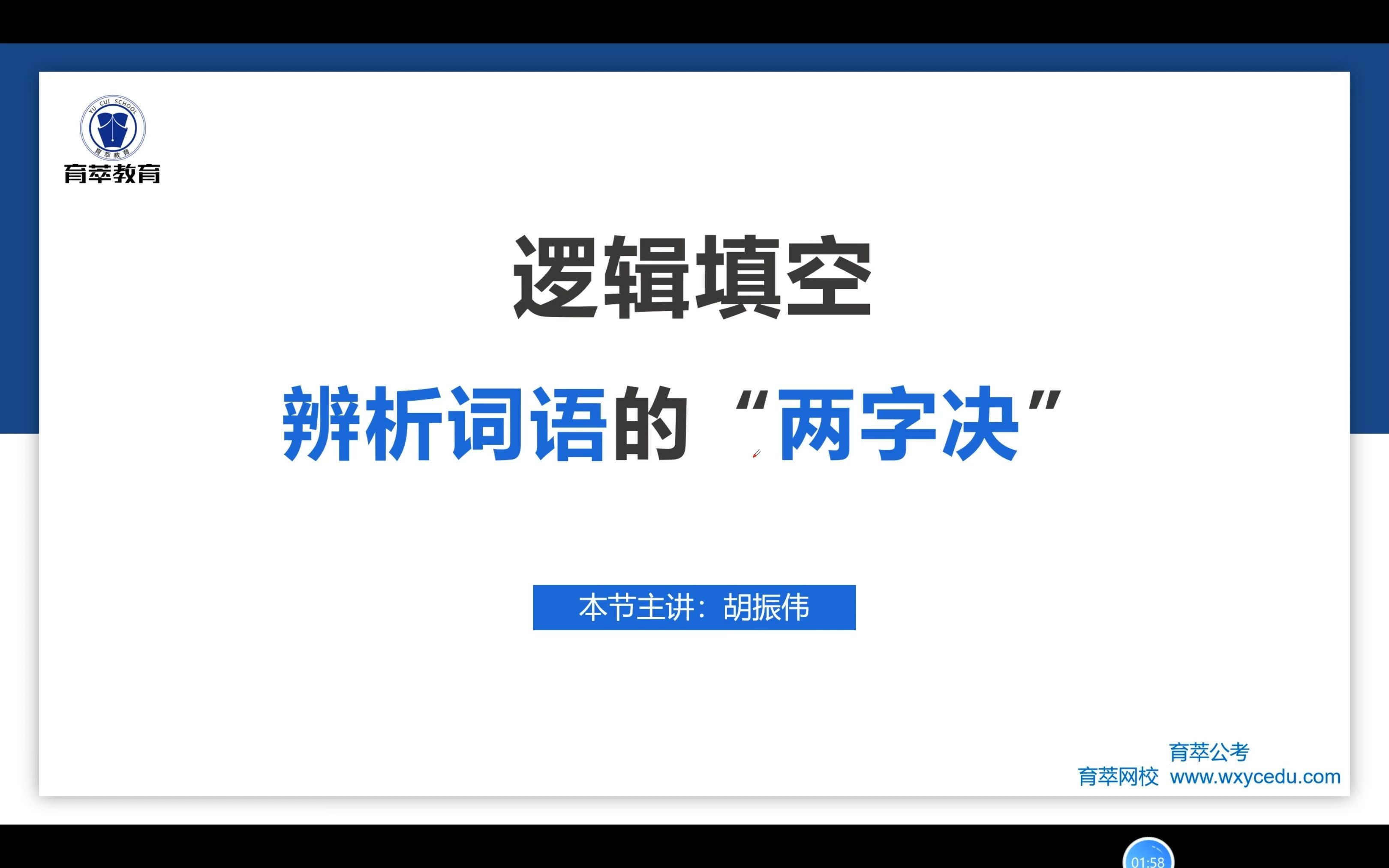 逻辑填空 辨析词语“两字决”哔哩哔哩bilibili