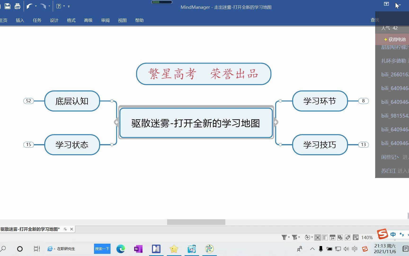 驱散迷雾打开全新的学习地图哔哩哔哩bilibili