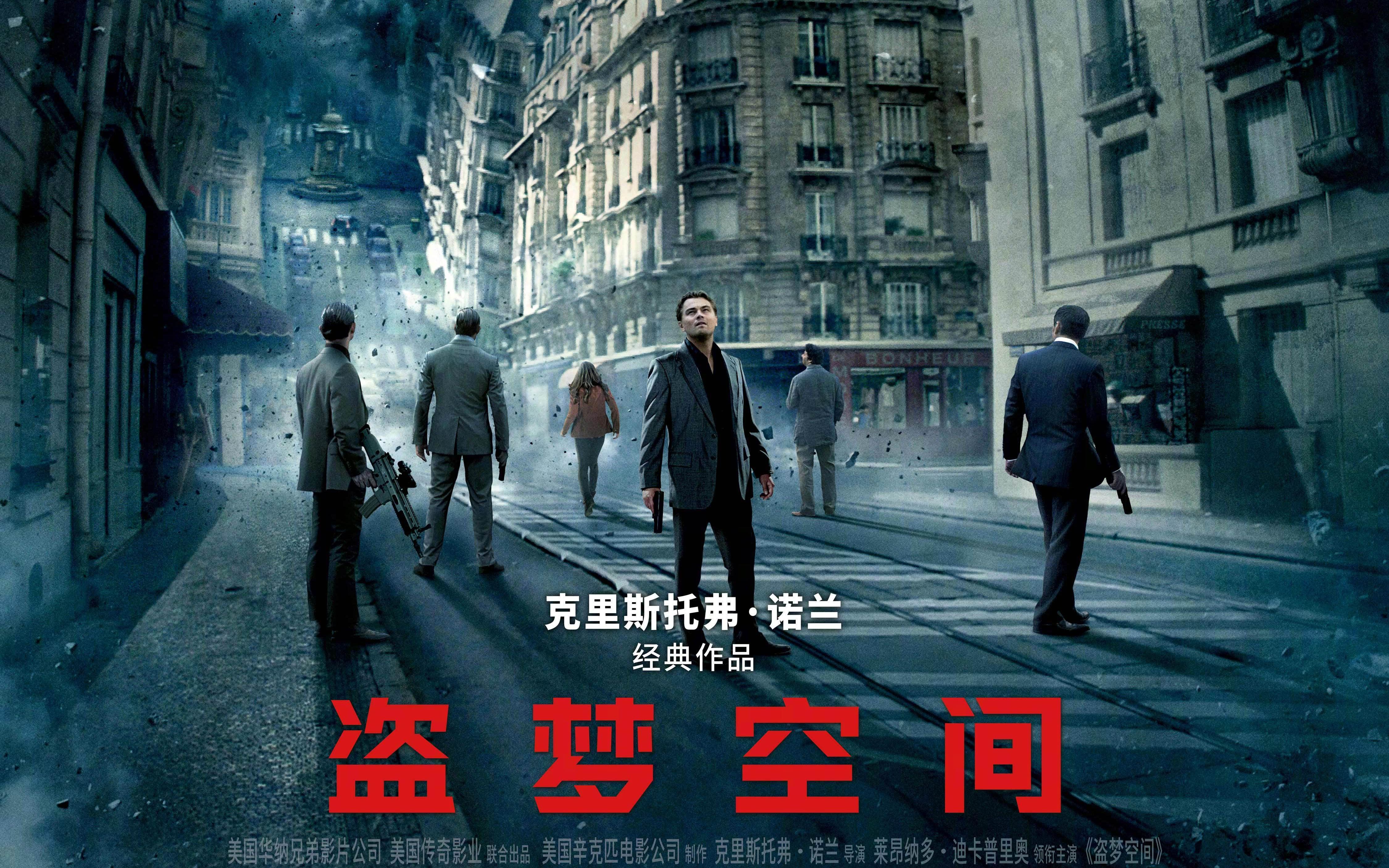 诺兰大作盗梦空间定档预告8月28日十年经典重映