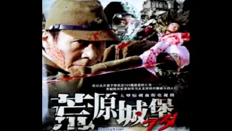 战争惊悚系列剧：荒原城堡731（EP1-3，1991）