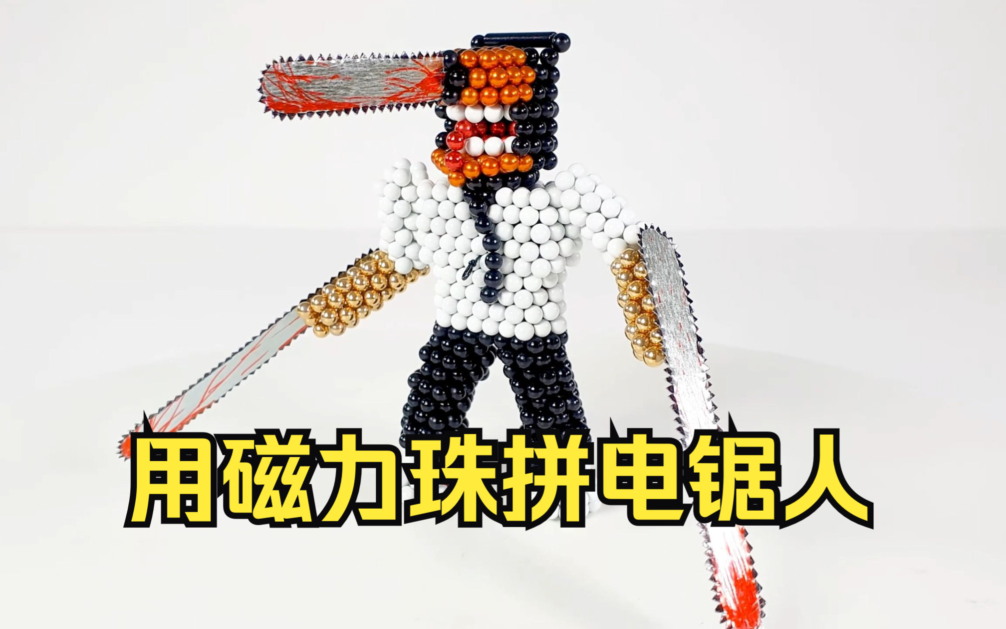 磁力珠怎么做出来的图片=磁力珠可以做什么简单又好看的东西