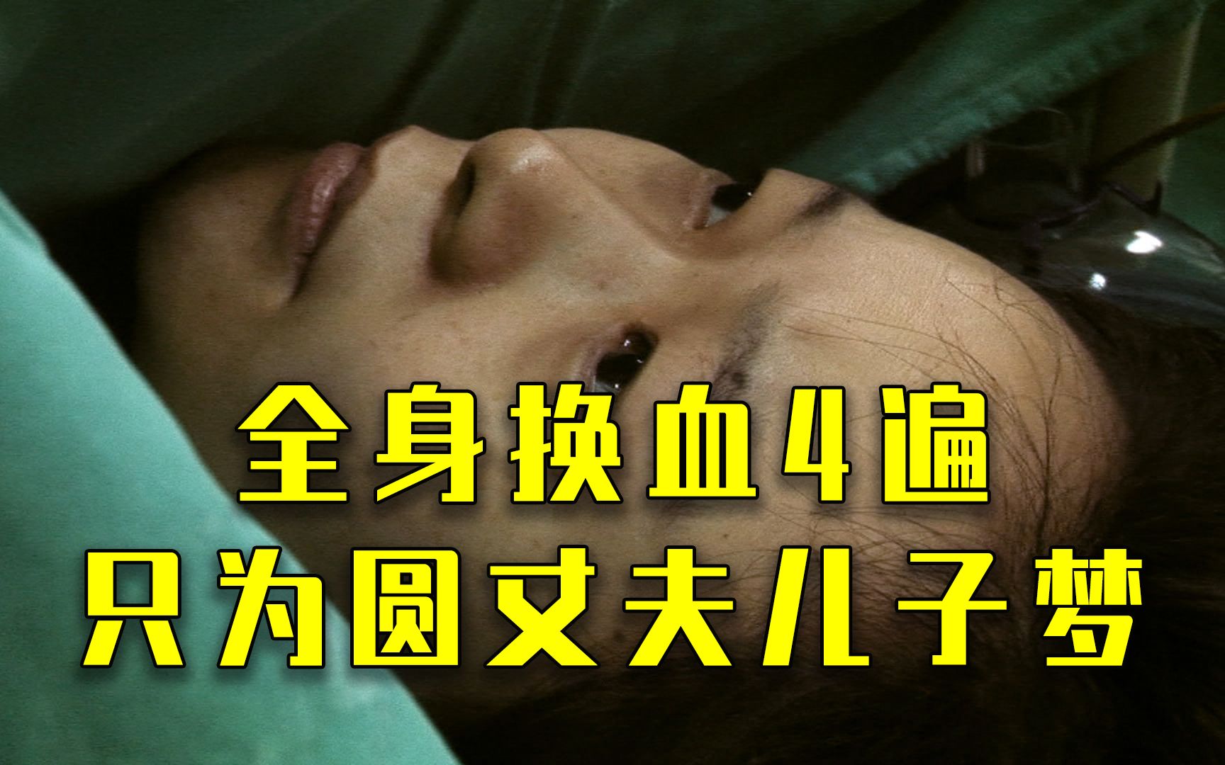 《生门》产妇全身换血4遍,只为圆丈夫的儿子梦