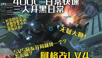 队友开局就掉线怎么赢？当然靠无耻大触手（下包）！ 400C 阿格改LV4 地下基地 快速 鞭子 触手 GBO2 高达战斗行动2 激战任务2