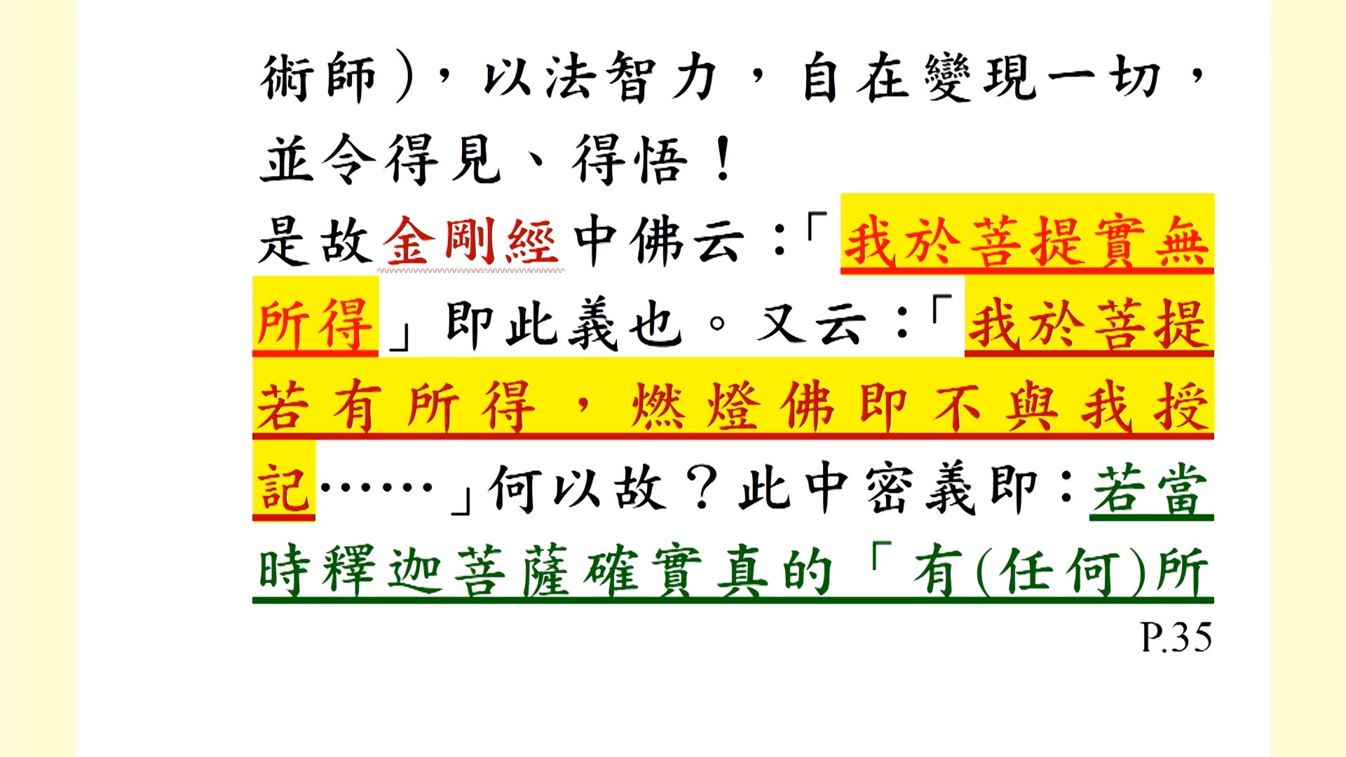净界法师大乘起信论01-42