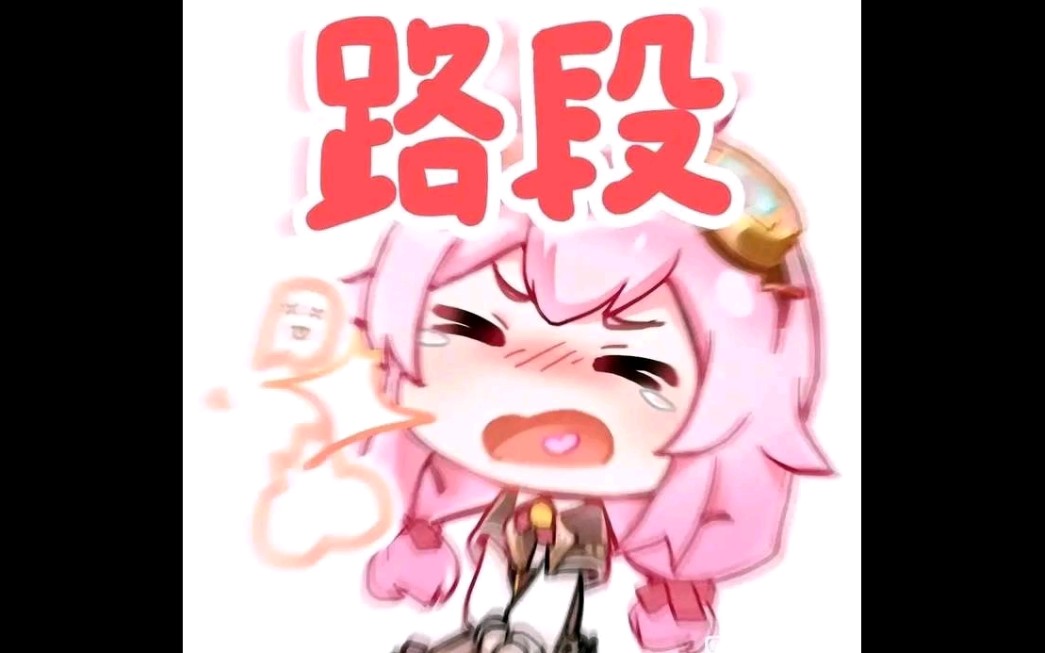 永雏塔菲路段表情包