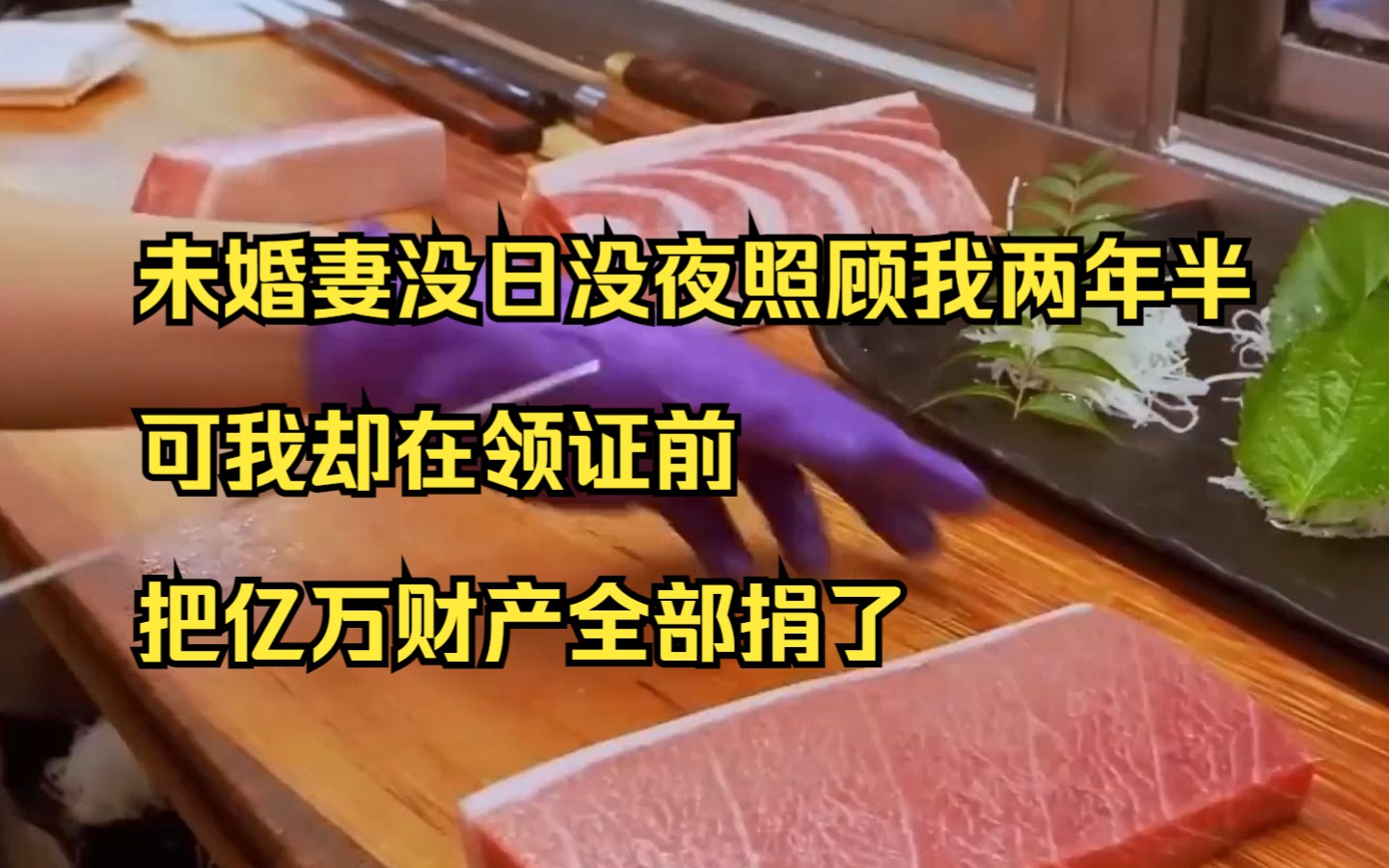 【小说】未婚妻没日没夜照顾我两年半,可我却在领证前把亿万财产全部捐了!哔哩哔哩bilibili