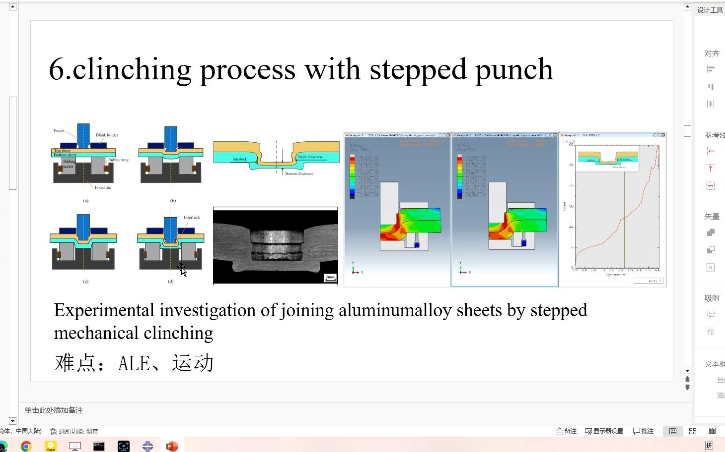 ABAQUS论文复现专题10 Clinch with Stepped punch(无铆连接)哔哩哔哩bilibili