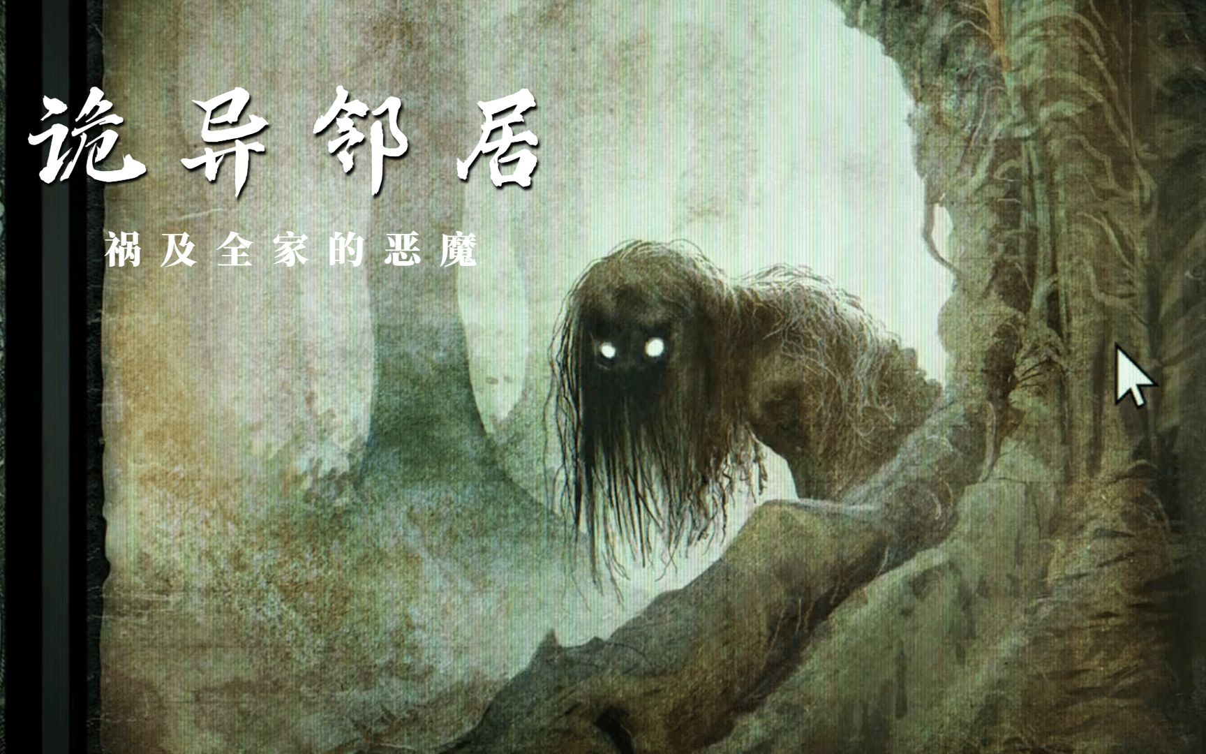 地下室常有异响女孩冒险查看有去无回惊悚电影森林恶鬼