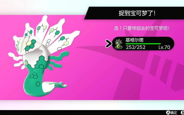 宝可梦剑盾 闪光z神基格尔德 59sl