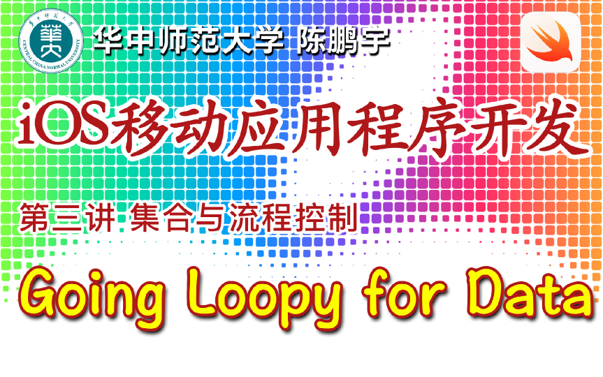 iOS移动应用程序开发 | 第三讲集合与流程控制:Going Loopy for Data哔哩哔哩bilibili